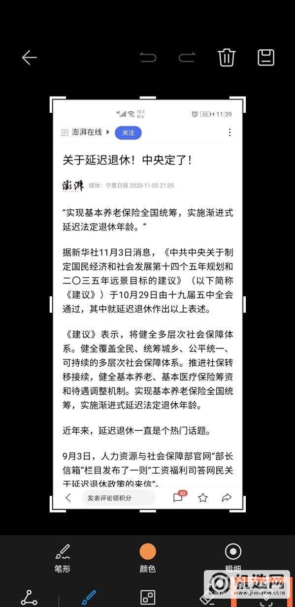 荣耀v40如何滚动截长屏-截长屏方式