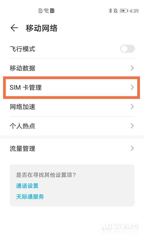 荣耀v40怎么设置流量卡-流量卡在哪里切换