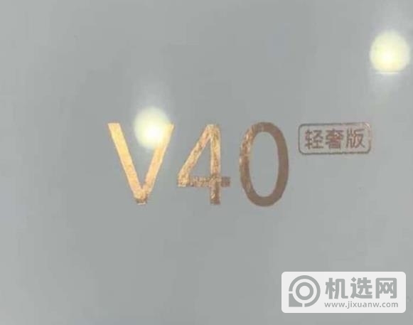 荣耀V40轻奢版有哪些优缺点-好用么