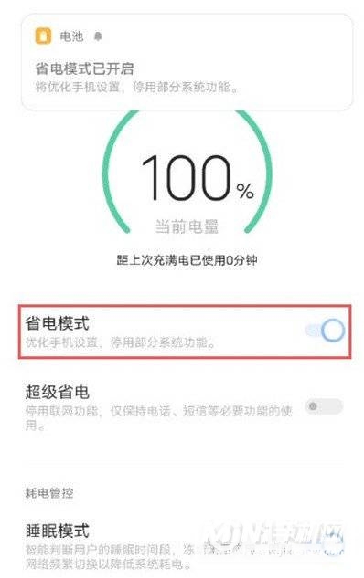 iqoo7怎么设置省电模式-省电模式在哪里设置