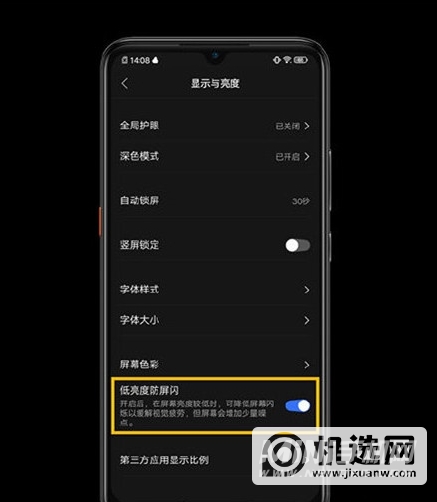 iQOO7有dc调光吗-怎么设置DC调光