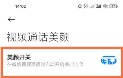 红米note9pro怎么设置返回键-怎么开微信美颜