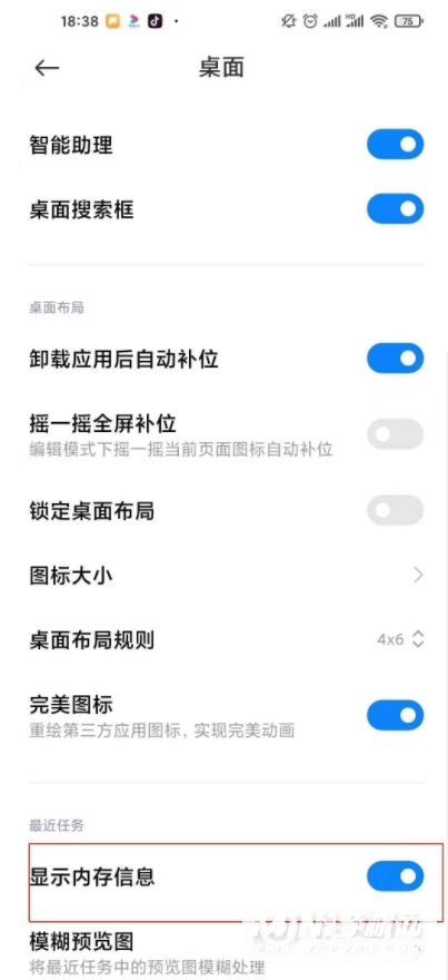 红米note9pro怎么看运行内存剩多少-怎么看最近任务