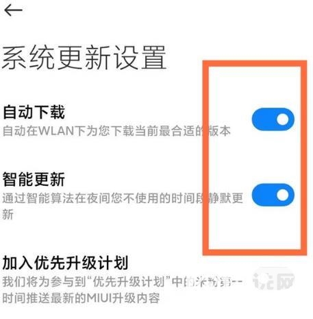 红米k40怎么关闭系统自动更新-