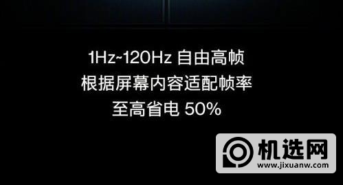 一加9pro支持自适应刷新率么-有自适应刷新率显示功能么