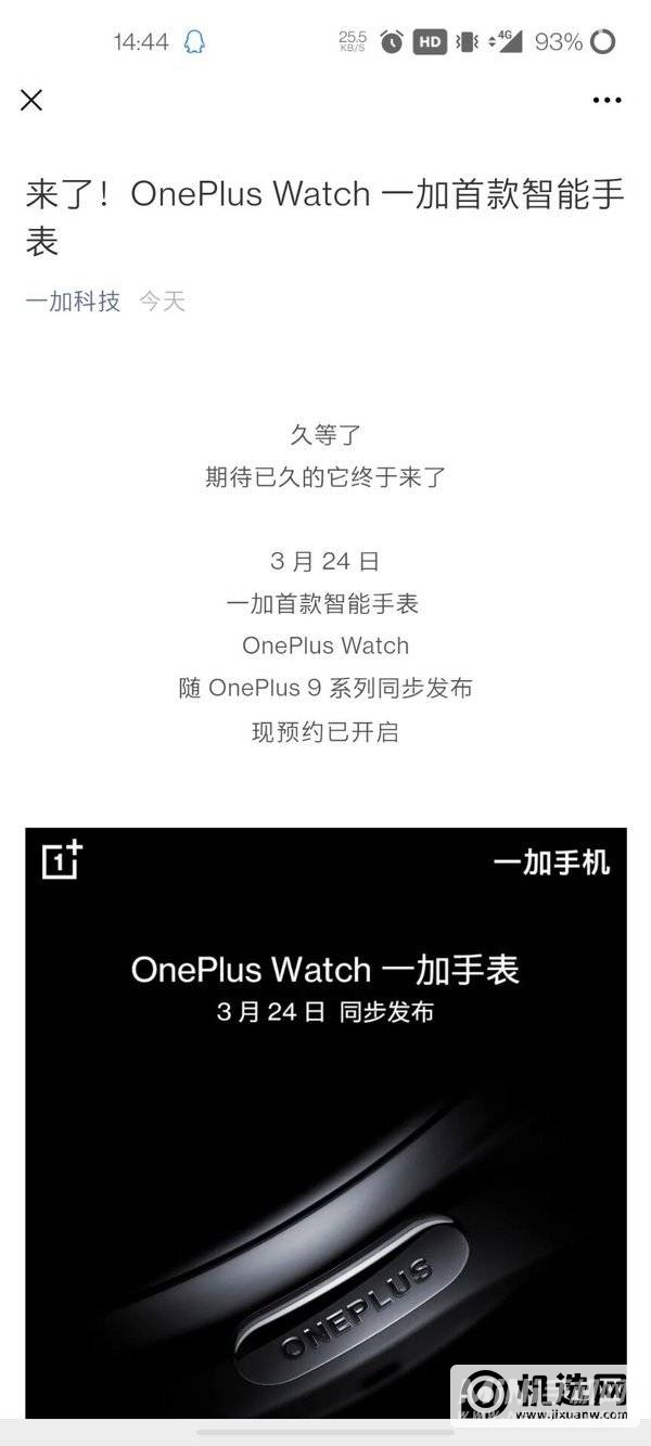 一加OnePlus Watch规格多少-值得入手吗