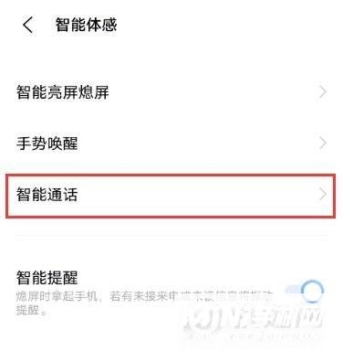 iQOONeo5怎么设置智能接听-智能接听设置方式