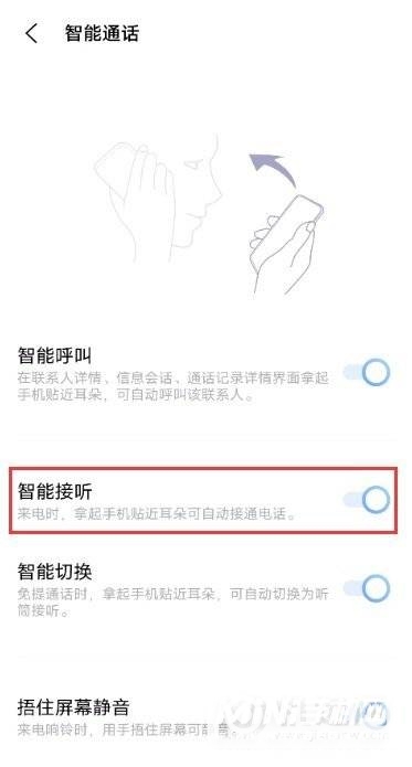 iQOONeo5怎么设置智能接听-智能接听设置方式