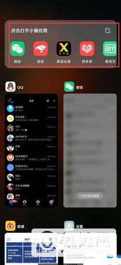 小米10s怎么分屏-怎么设置全面屏