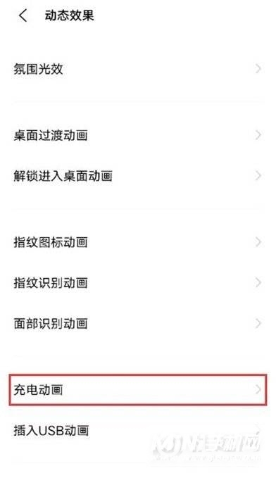 iQOONeo5怎么打开充电动画-充电动画设置方式