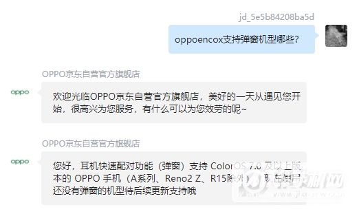 oppoencox支持弹窗机型-有哪些机型支持弹窗