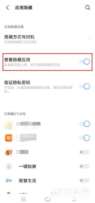 iqoo7隐藏应用怎么打开-查看隐藏应用方式