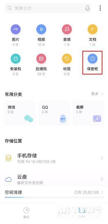 iqoo7保密柜怎么设置-保密柜设置方式