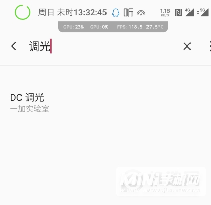 一加9有dc调光吗-在哪里设置