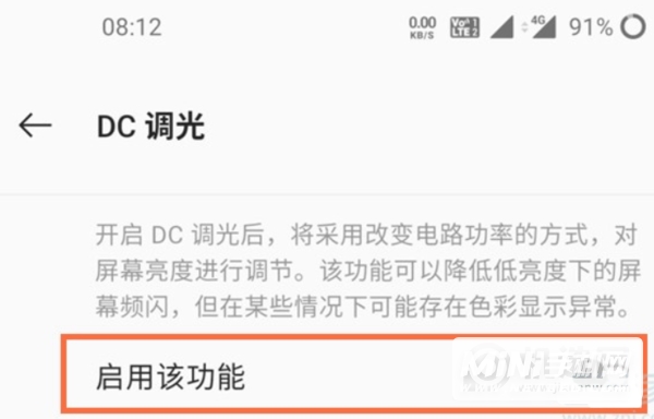 一加9Pro支持DC调光吗-DC调光怎么设置