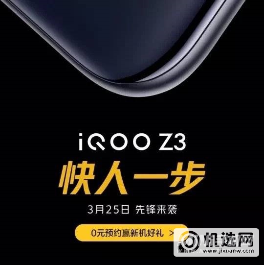 iQOOZ3支持防水吗-防水等级多少