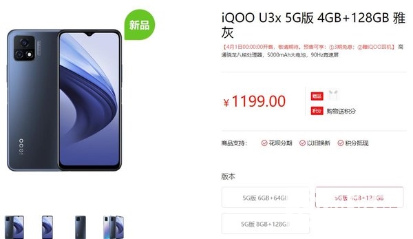 iQOOU3x多少钱-售价多少