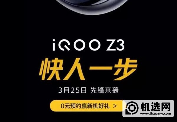 iQOOZ3外观怎么样-外观详情