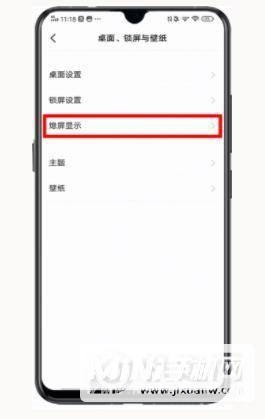 iqooneo5有熄屏显示吗-怎么设置熄屏显示