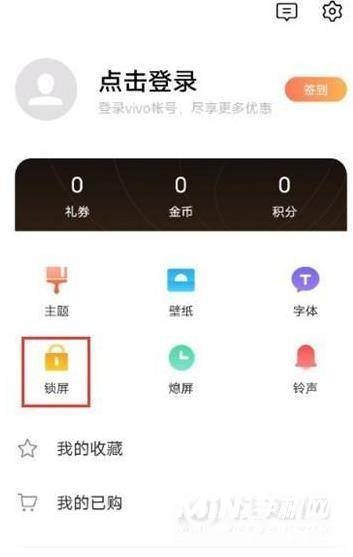 vivos9怎么设置锁屏壁纸-锁屏壁纸设置方式