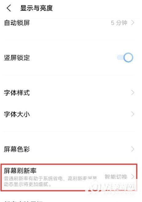 iqooneo5怎么设置刷新率-刷新率设置方式