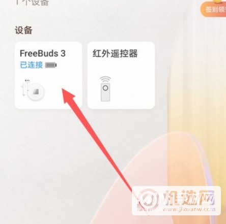 华为freebuds4i怎么调音量-怎么看电量