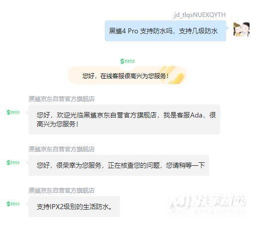 黑鲨4Pro支持防水吗-防水性能怎么样