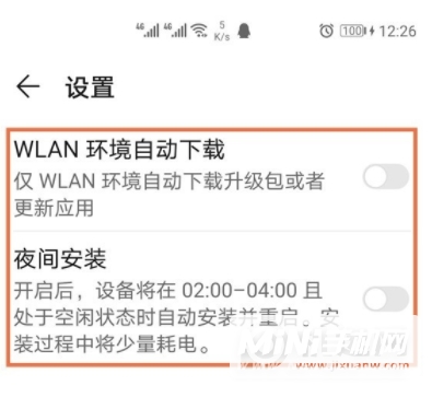 荣耀v40怎么关闭自动更新-自动更新关闭教程