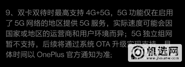 一加9Pro支持n28吗-支持哪些5G频段