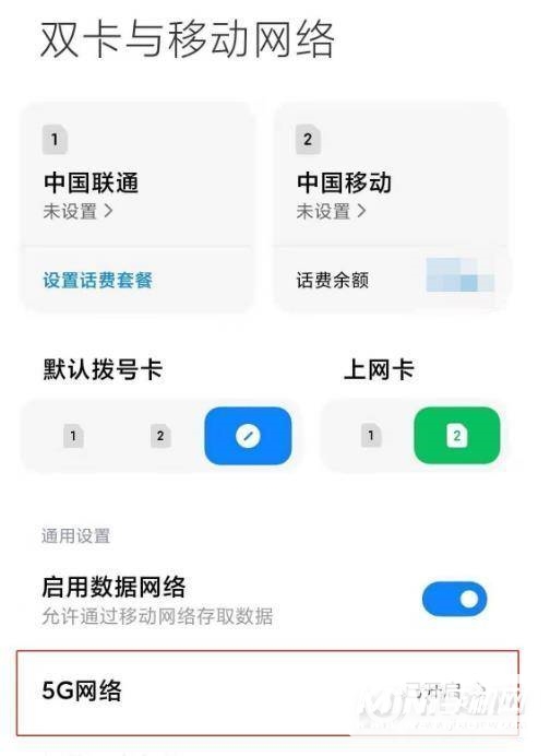 红米K40Pro怎么开启5G-5G模式在哪里设置