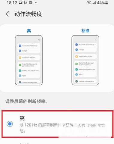 三星A52怎么调刷新率-刷新率怎么设置