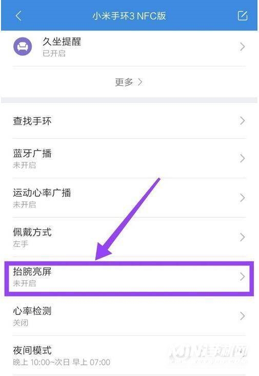 小米手表color怎么设置抬手亮屏-抬表亮腕设置方式