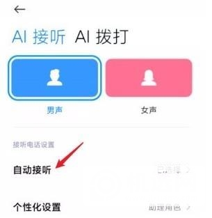 小米11怎么关闭ai通话助手-ai通话助手设置方法