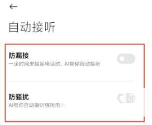 小米11怎么关闭ai通话助手-ai通话助手设置方法