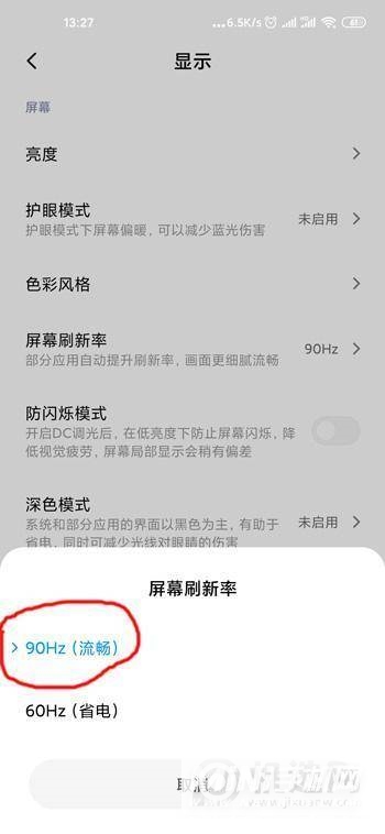 小米11怎么开2k显示-怎么开90帧
