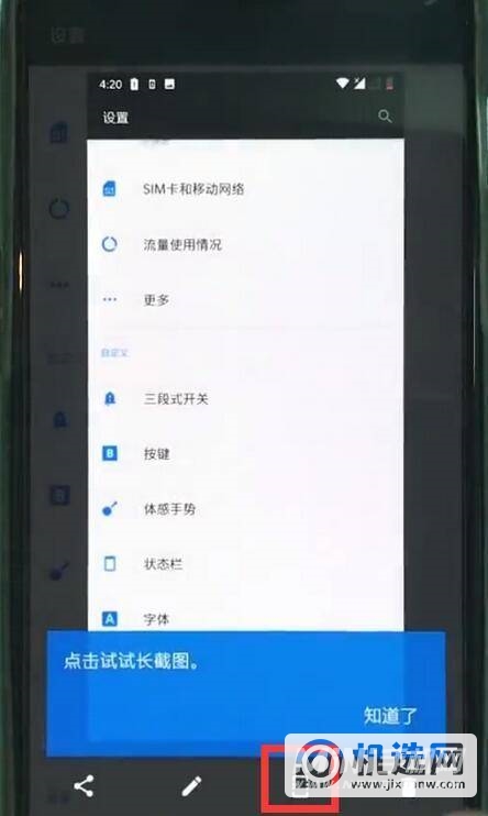 一加9怎么截屏-怎么快速截图