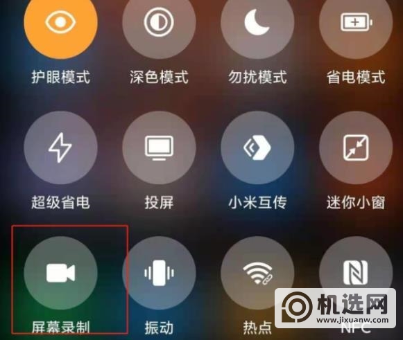 小米11怎么录屏-小米11录屏方式