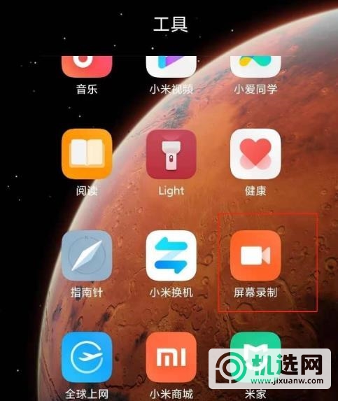 小米10s怎么录屏-录屏教程