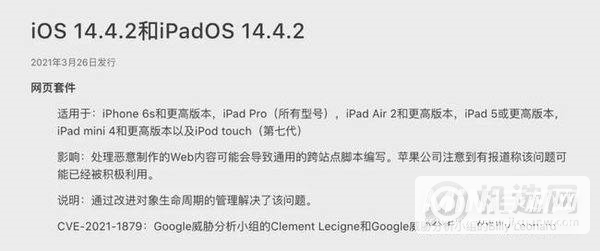 iOS14.4.2正式版怎么样-更新了什么