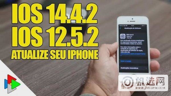 iOS14.4.2正式版怎么样-更新了什么