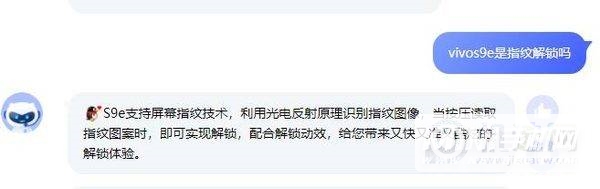 vivos9e是指纹解锁吗-采用什么解锁方式