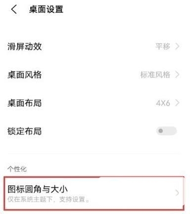 vivos9图标怎么变大-设置方法