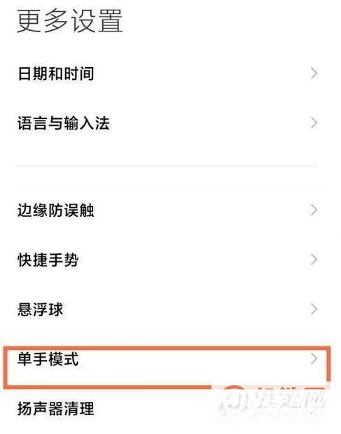 红米k40怎么开启单手模式-单手模式在哪里设置