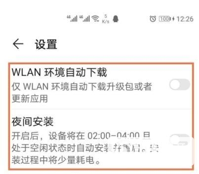 华为mate40e怎么关闭自动更新-设置方法