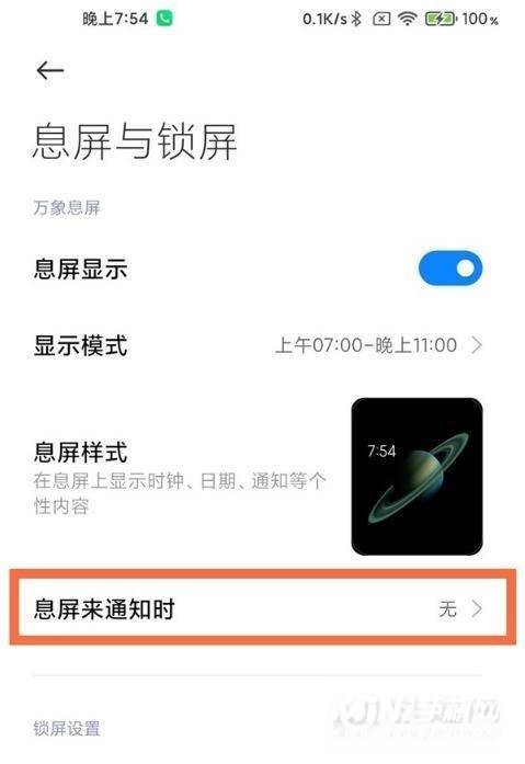 红米k40通知亮屏怎么开启-通知亮屏设置方式