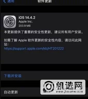 iOS14.4.2无法更新怎么办-更新出错解决方法