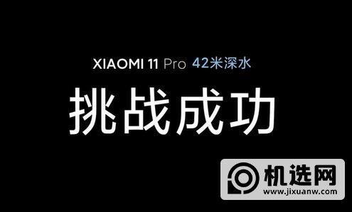 小米11Pro有哪些黑科技-黑科技说明