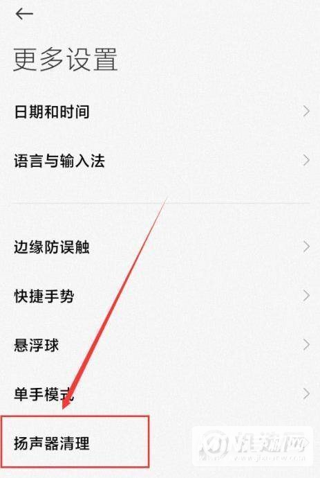 小米11怎么开启扬声器清理功能-扬声器清理在哪里设置