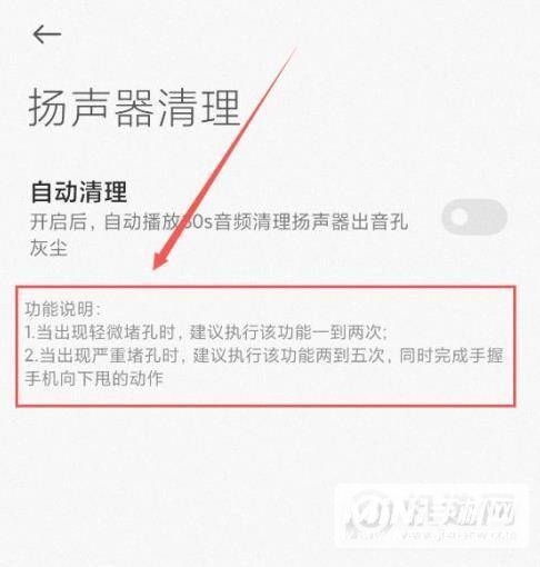 小米11怎么开启扬声器清理功能-扬声器清理在哪里设置