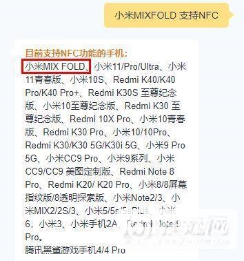 小米MIXFOLD支持NFC吗-有红外功能吗